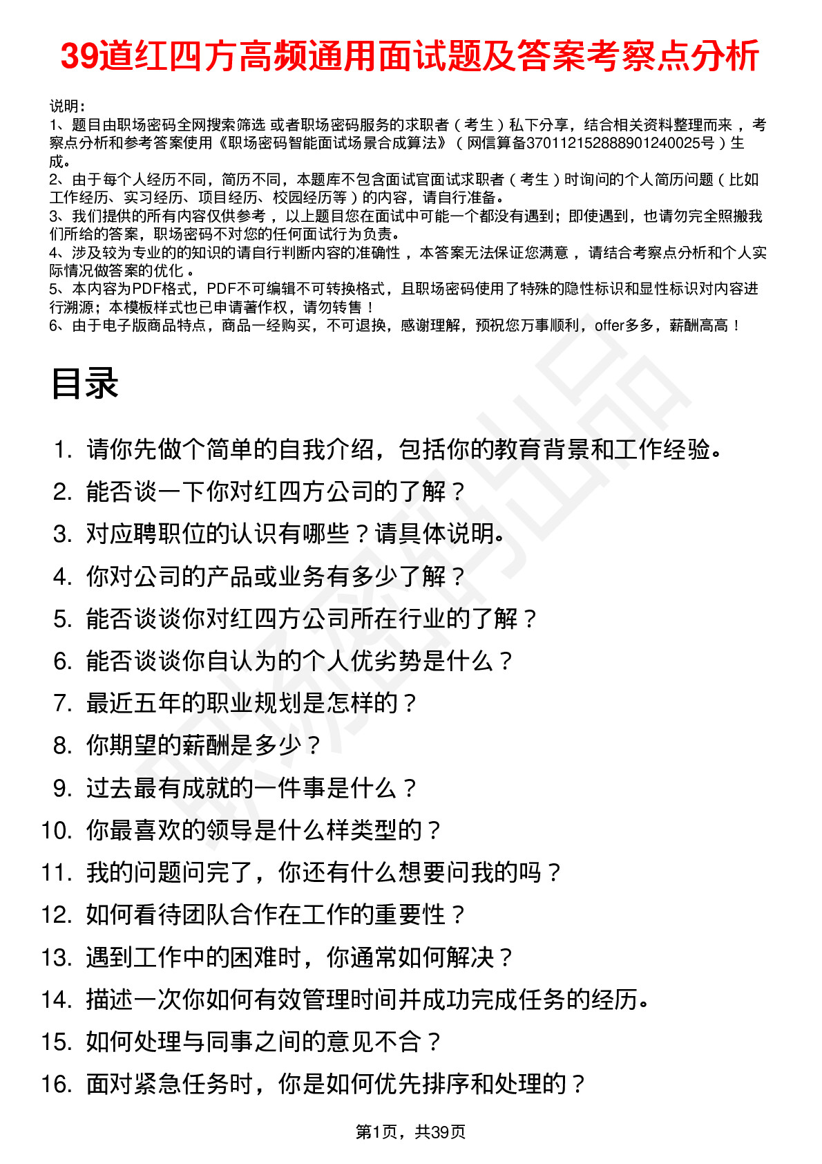 39道红四方高频通用面试题及答案考察点分析