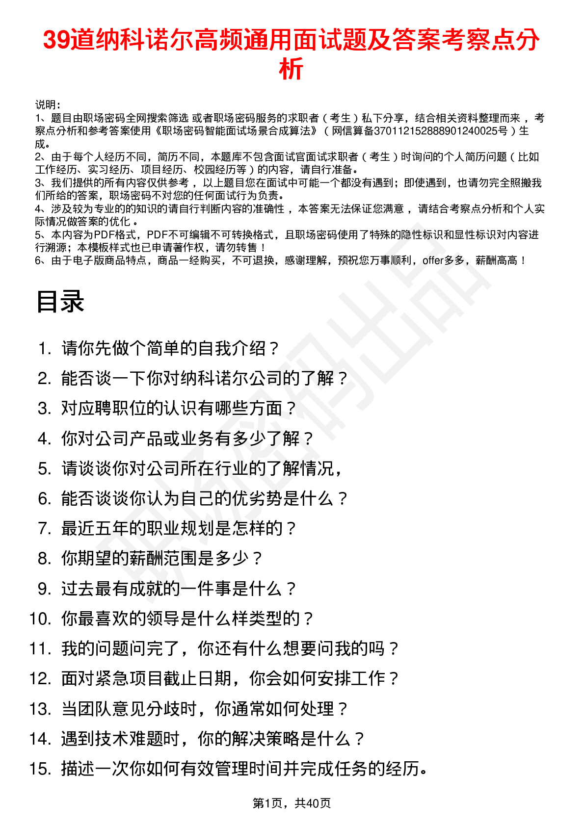 39道纳科诺尔高频通用面试题及答案考察点分析