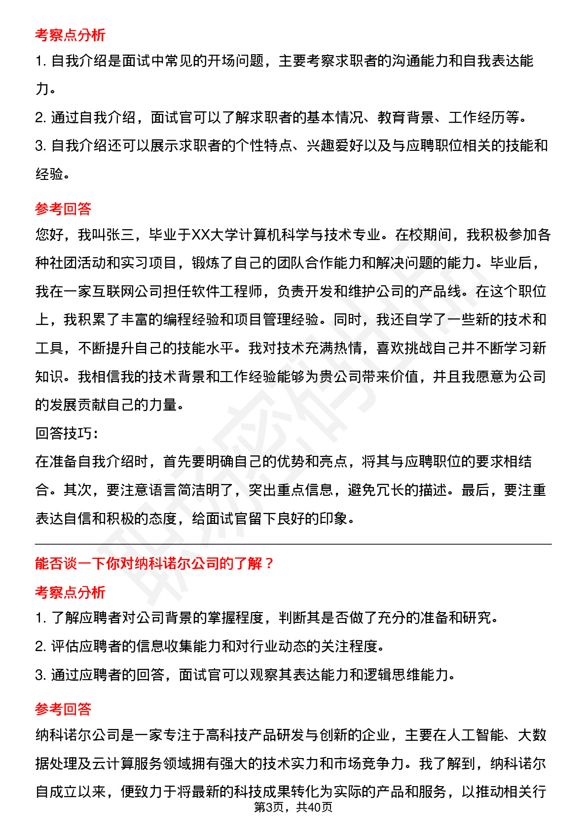 39道纳科诺尔高频通用面试题及答案考察点分析