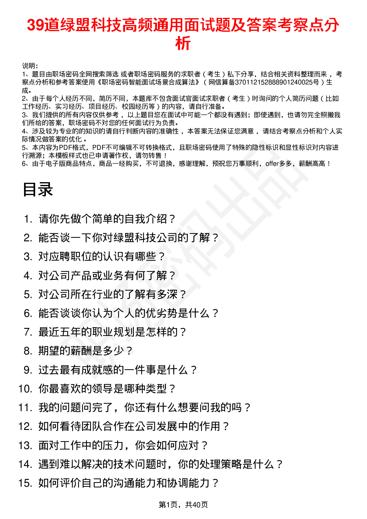 39道绿盟科技高频通用面试题及答案考察点分析