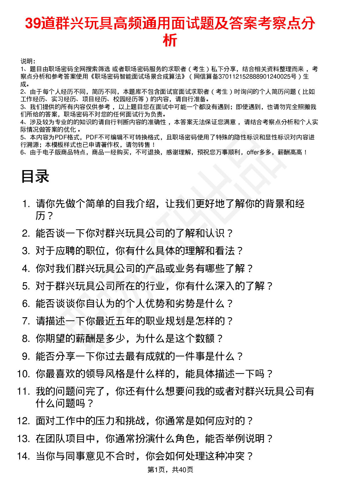 39道群兴玩具高频通用面试题及答案考察点分析