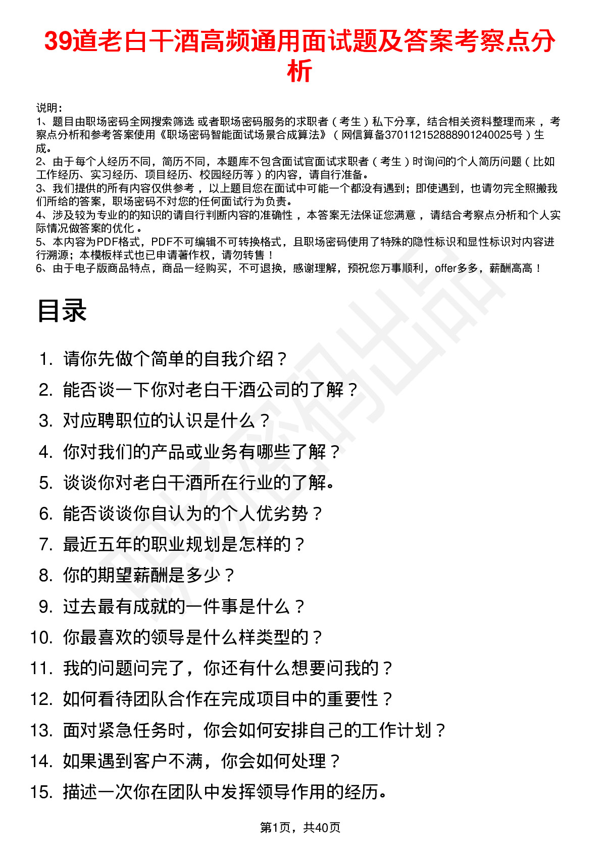 39道老白干酒高频通用面试题及答案考察点分析