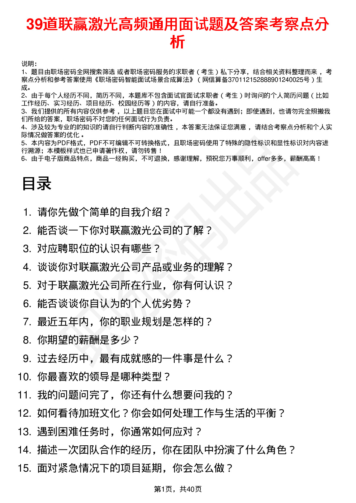 39道联赢激光高频通用面试题及答案考察点分析