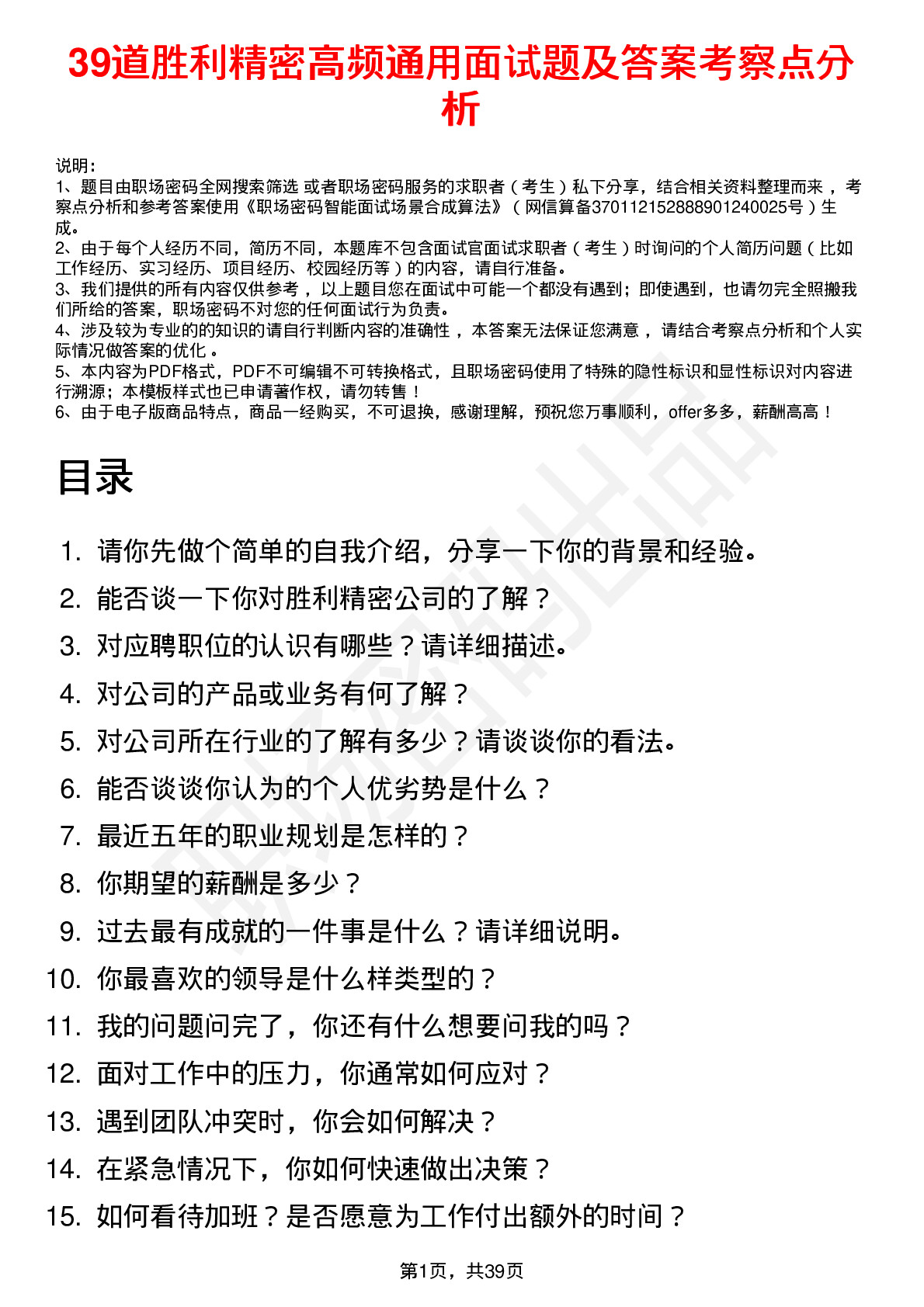 39道胜利精密高频通用面试题及答案考察点分析