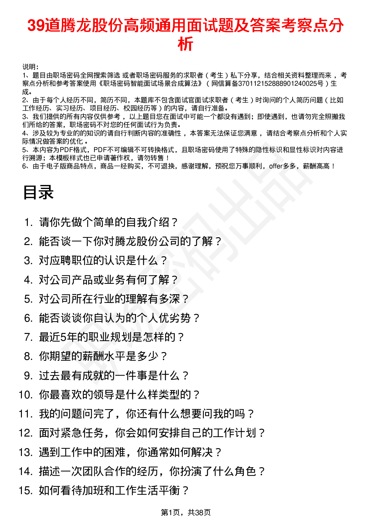 39道腾龙股份高频通用面试题及答案考察点分析