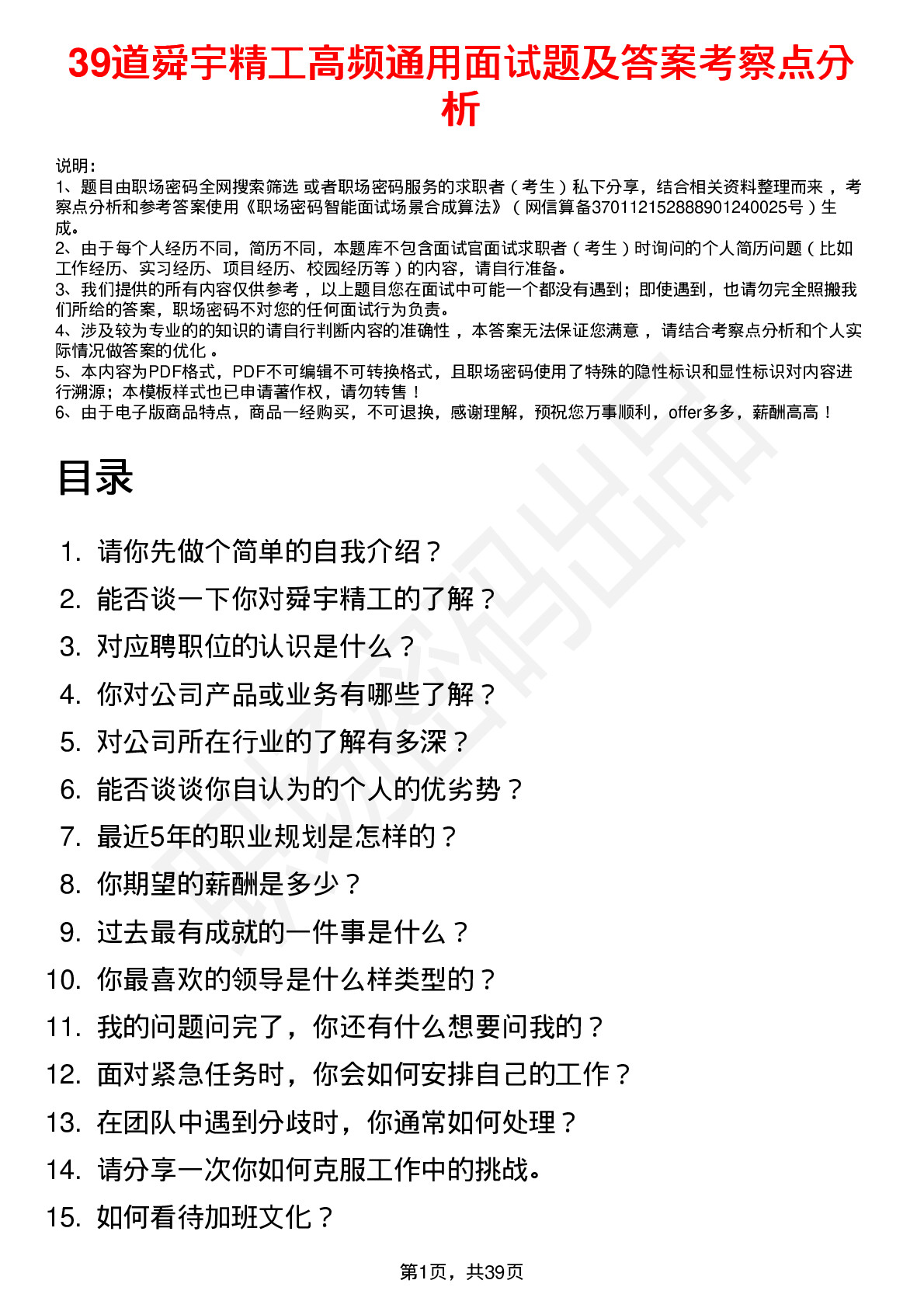 39道舜宇精工高频通用面试题及答案考察点分析