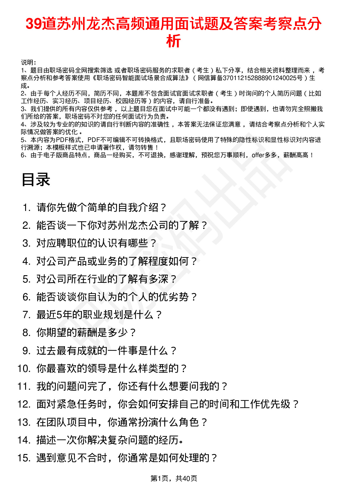 39道苏州龙杰高频通用面试题及答案考察点分析