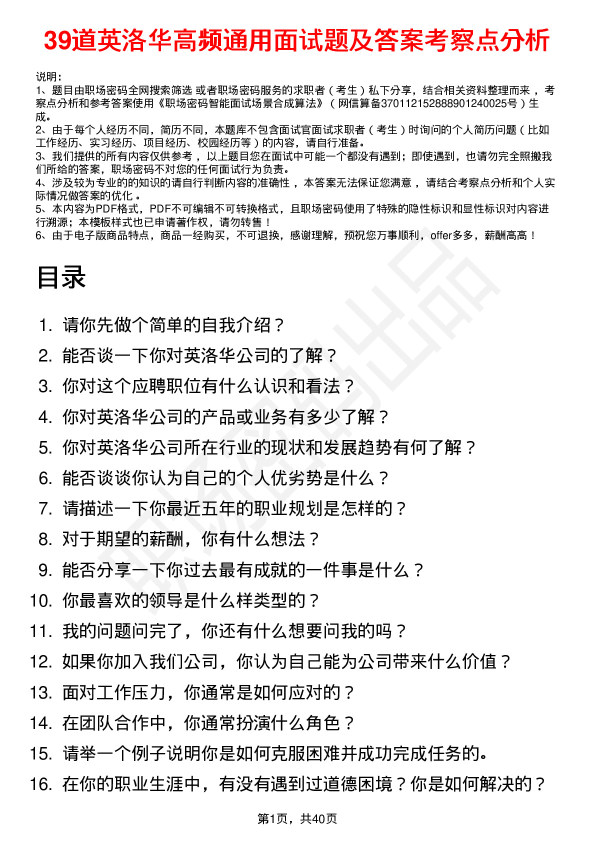 39道英洛华高频通用面试题及答案考察点分析