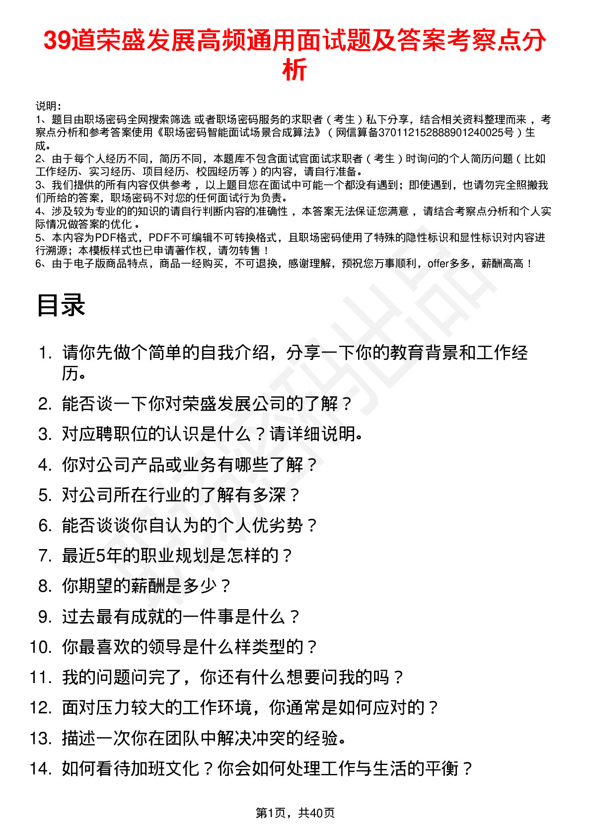 39道荣盛发展高频通用面试题及答案考察点分析