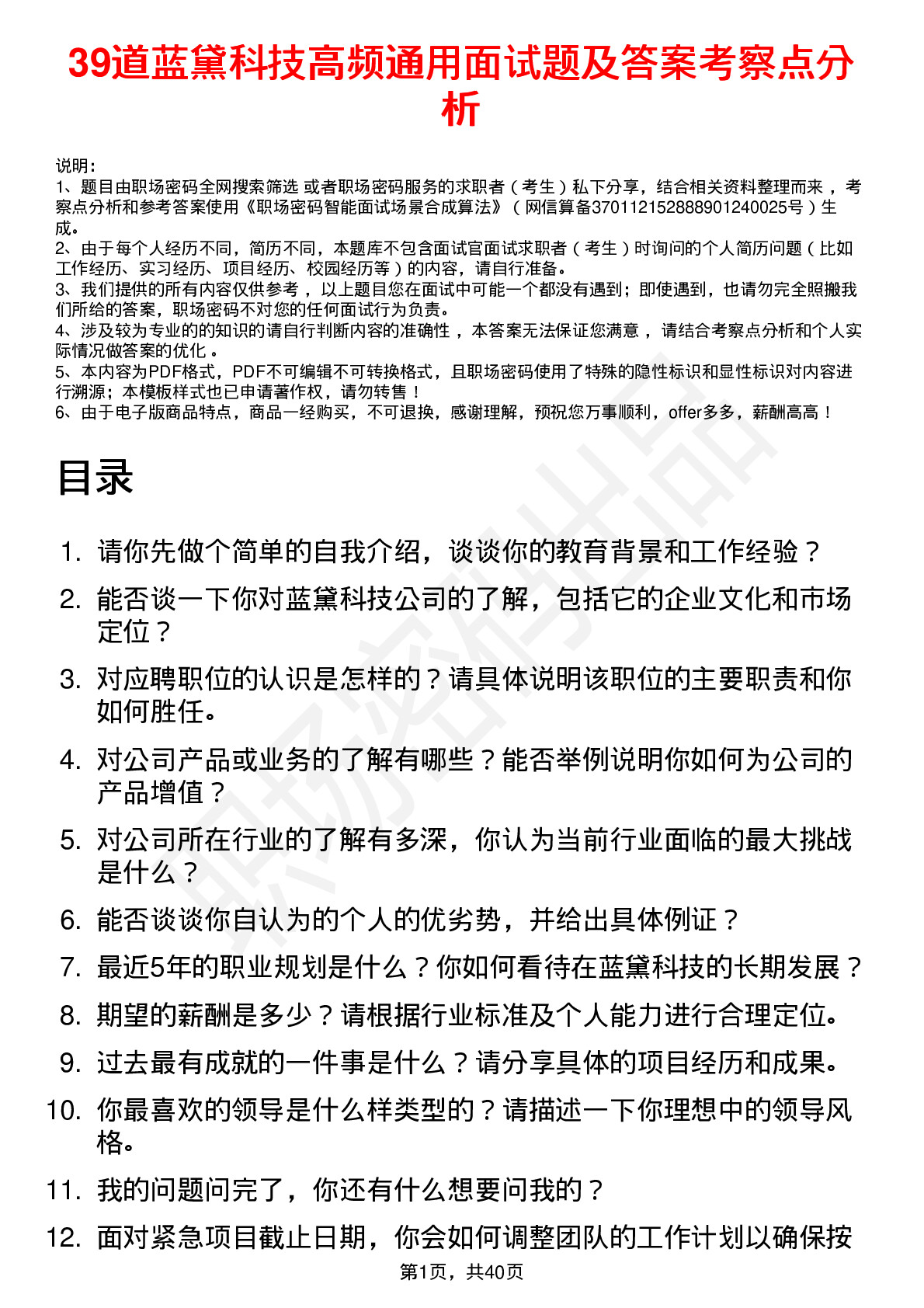 39道蓝黛科技高频通用面试题及答案考察点分析