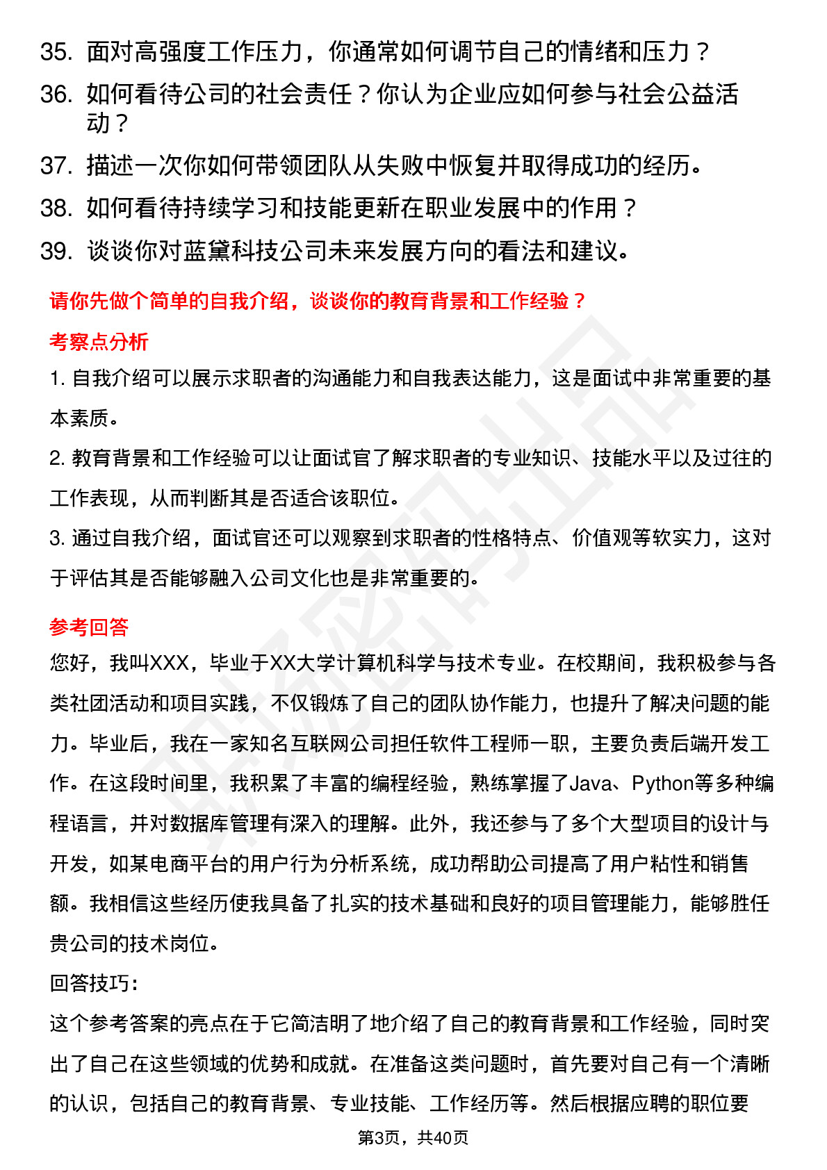 39道蓝黛科技高频通用面试题及答案考察点分析