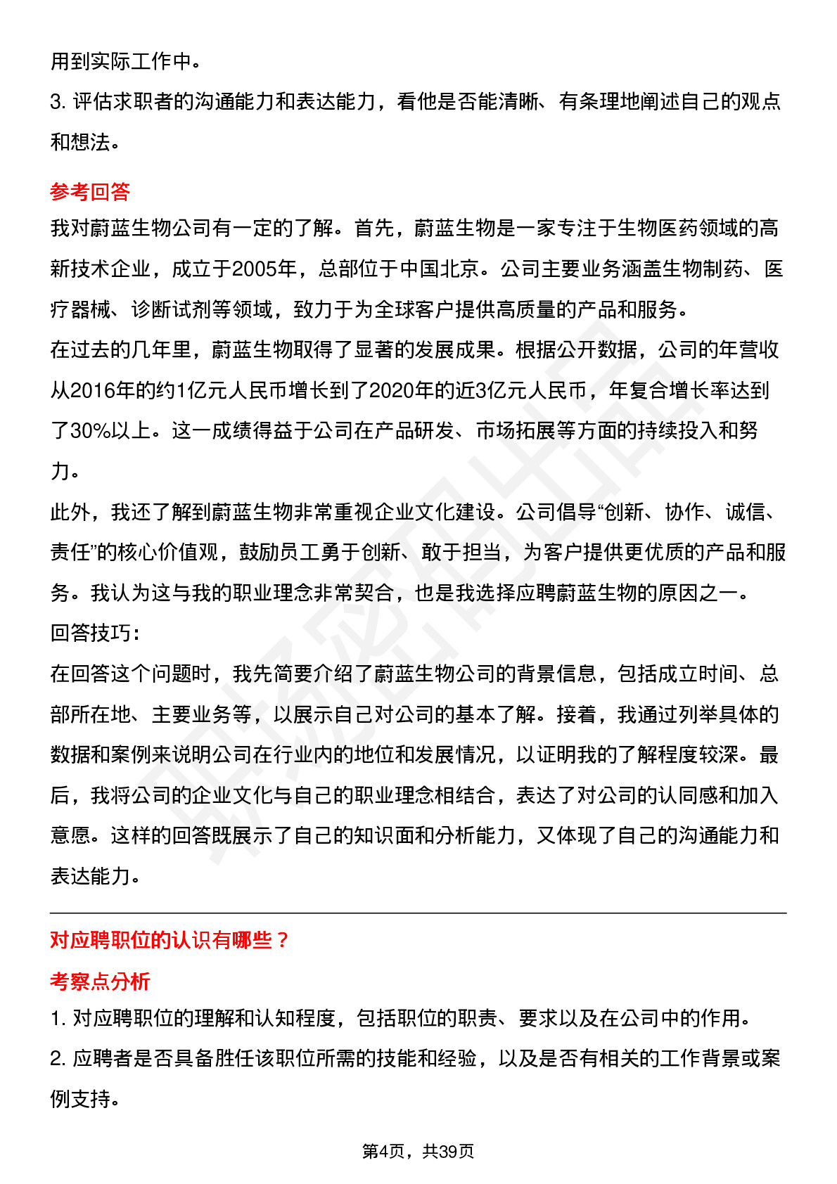 39道蔚蓝生物高频通用面试题及答案考察点分析