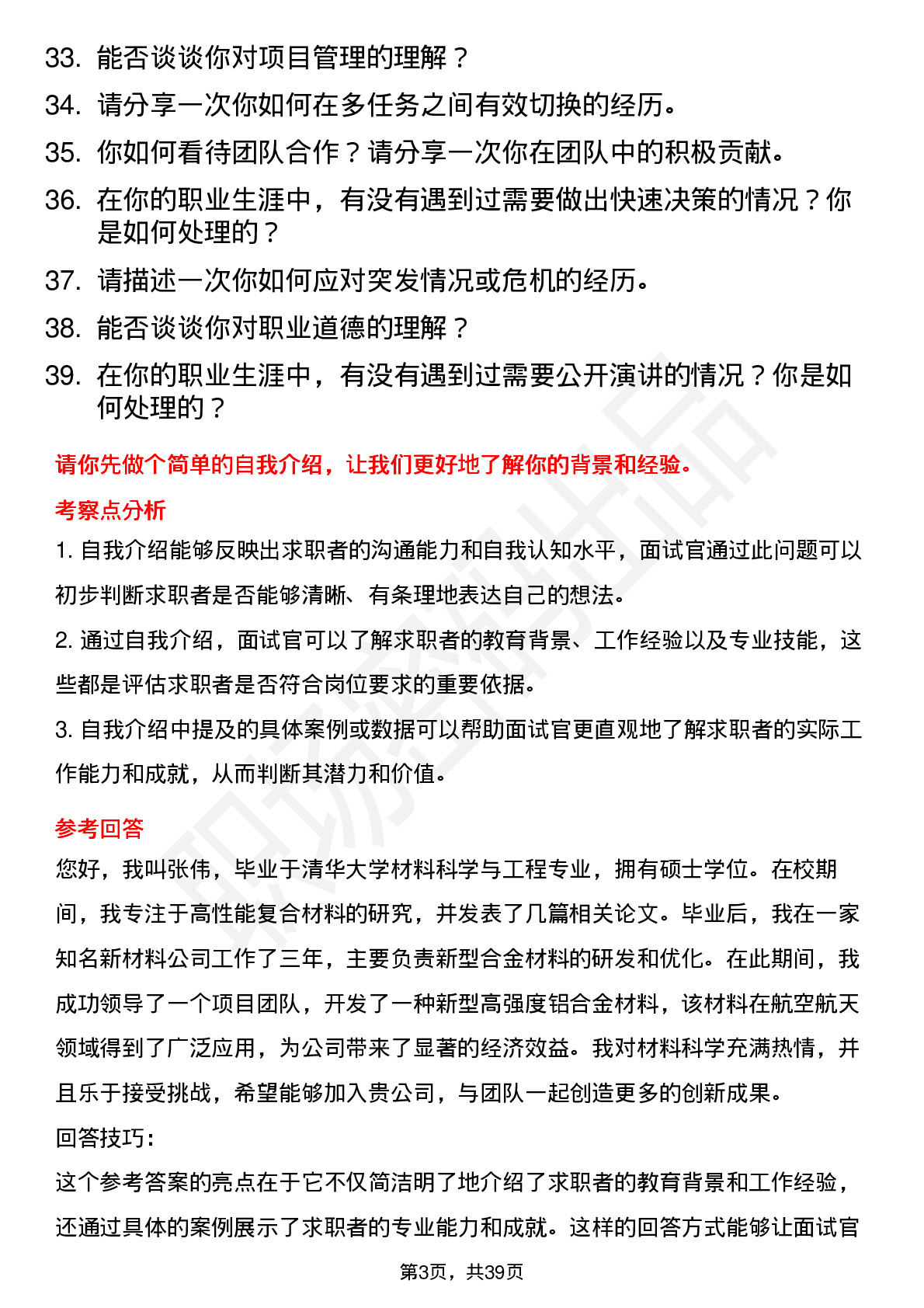 39道西部材料高频通用面试题及答案考察点分析