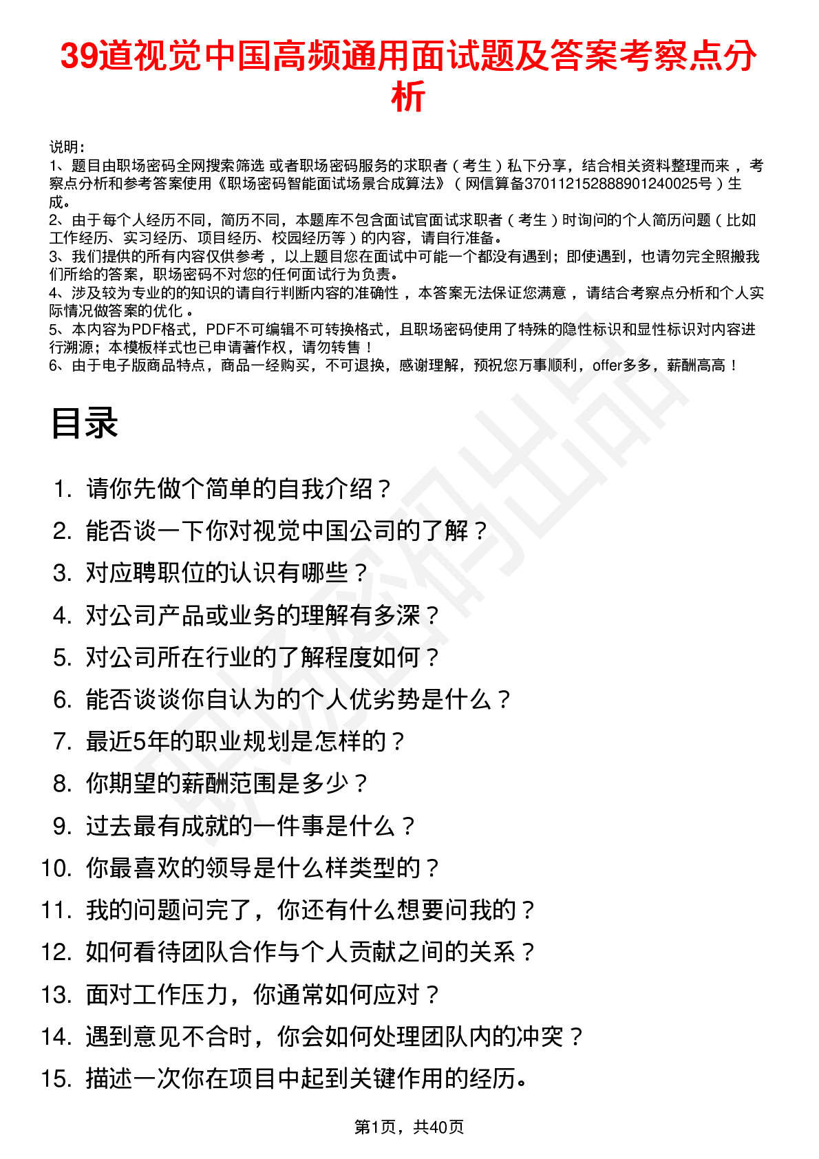 39道视觉中国高频通用面试题及答案考察点分析