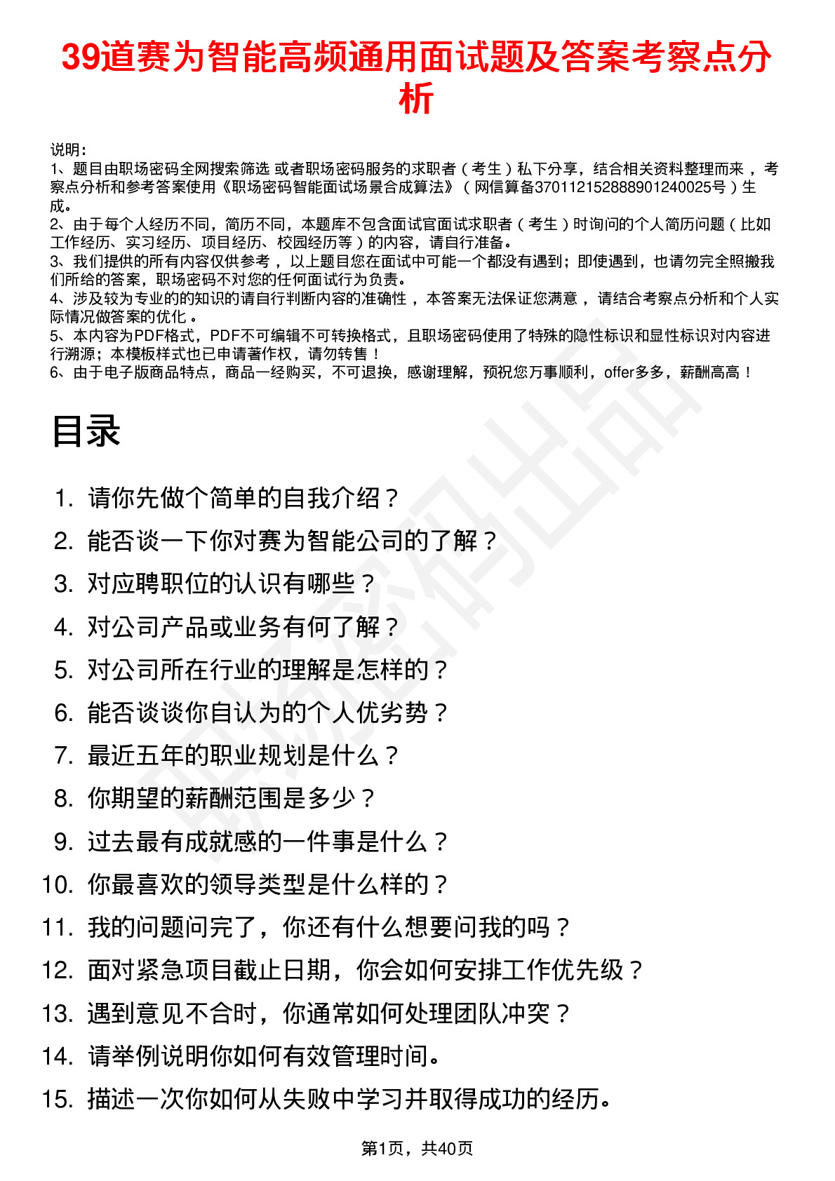 39道赛为智能高频通用面试题及答案考察点分析