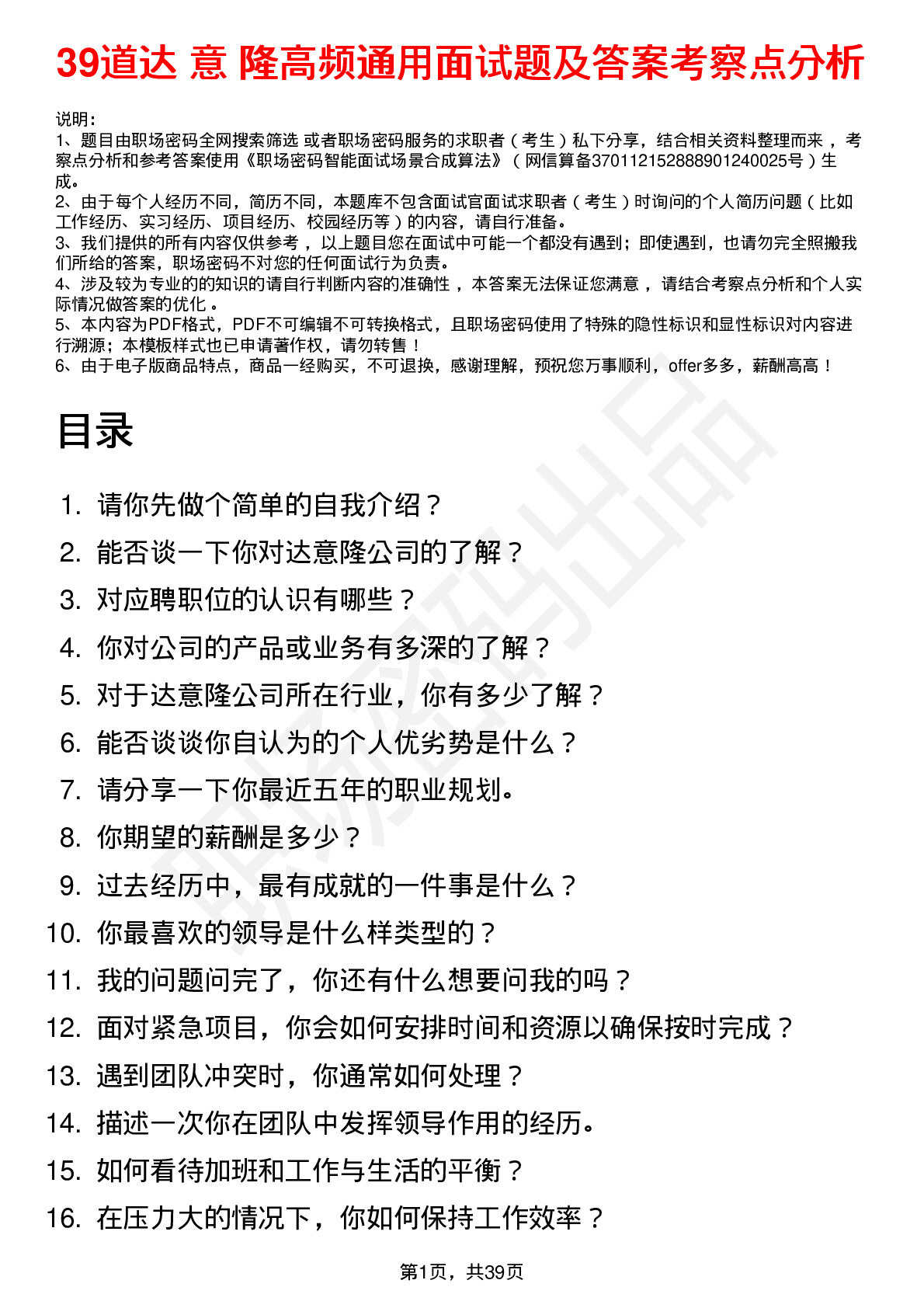 39道达 意 隆高频通用面试题及答案考察点分析