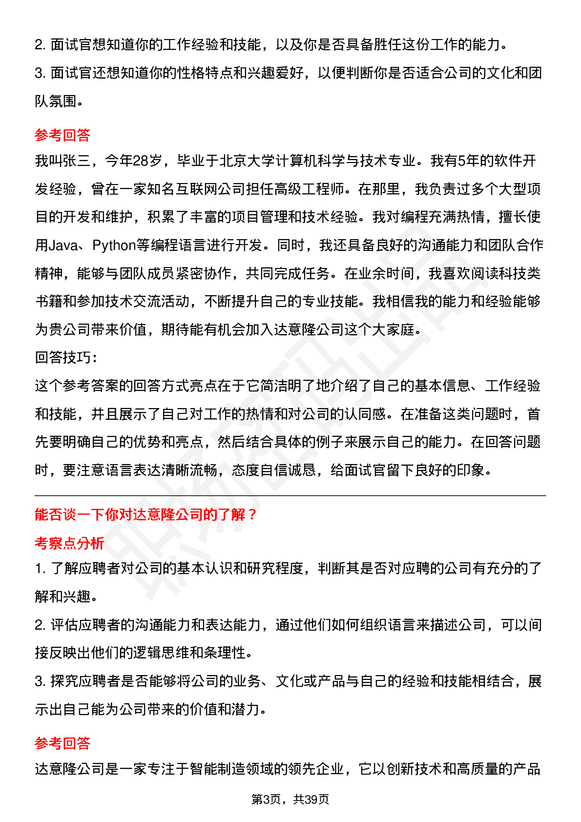 39道达 意 隆高频通用面试题及答案考察点分析