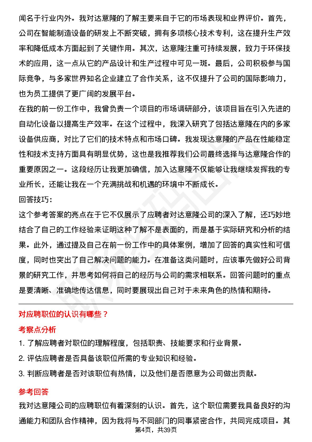 39道达 意 隆高频通用面试题及答案考察点分析