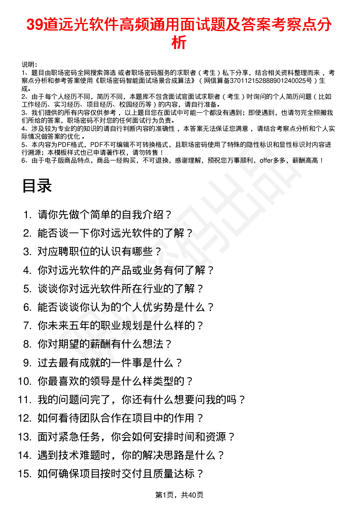 39道远光软件高频通用面试题及答案考察点分析