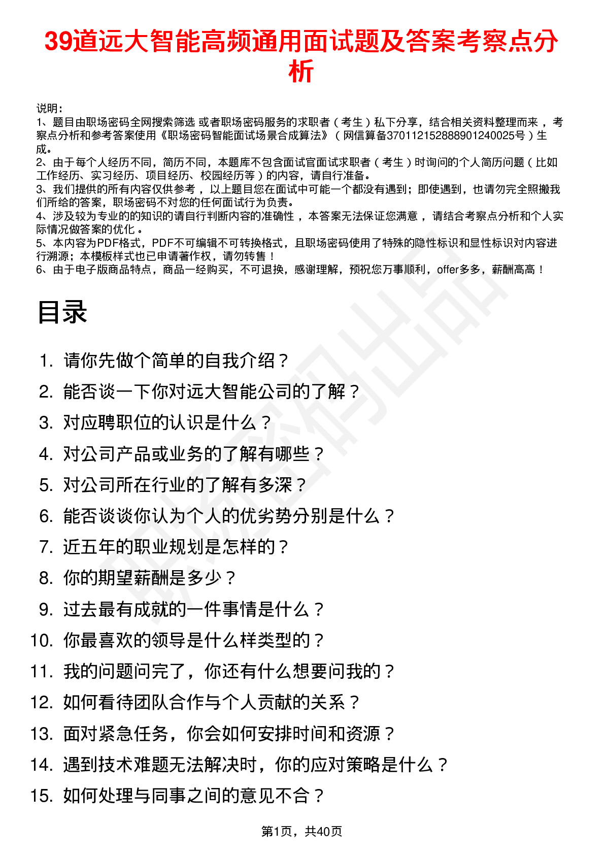 39道远大智能高频通用面试题及答案考察点分析