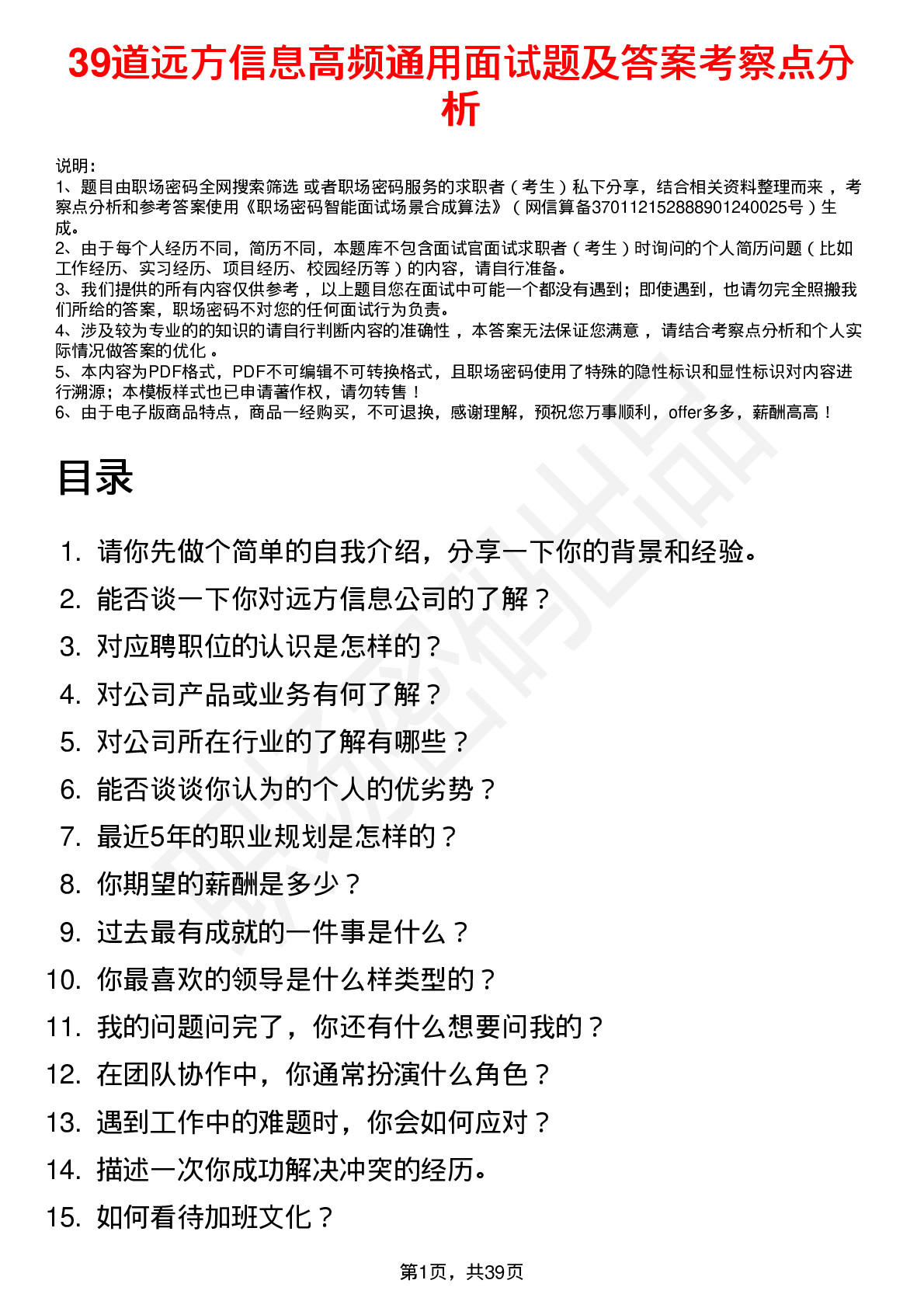 39道远方信息高频通用面试题及答案考察点分析