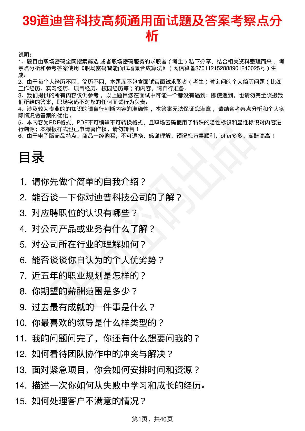 39道迪普科技高频通用面试题及答案考察点分析