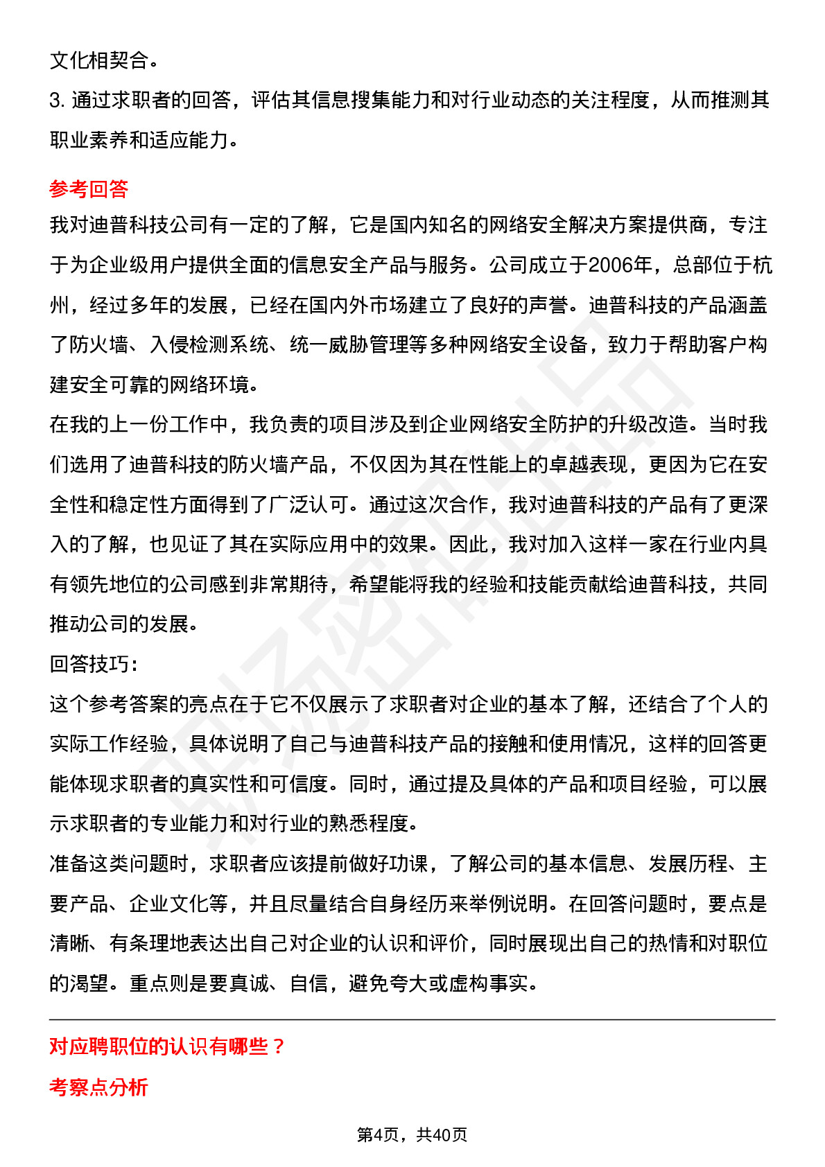 39道迪普科技高频通用面试题及答案考察点分析