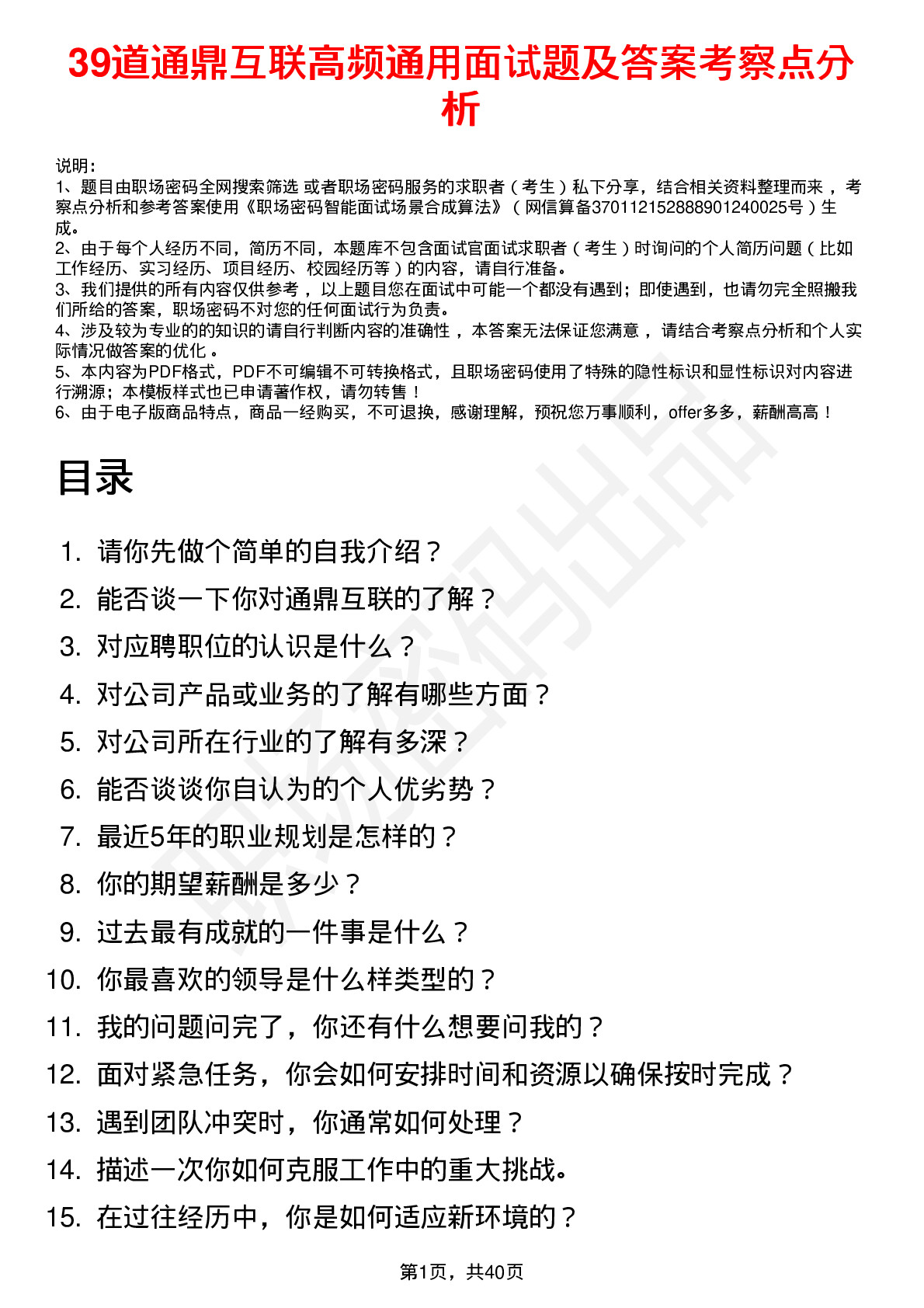 39道通鼎互联高频通用面试题及答案考察点分析