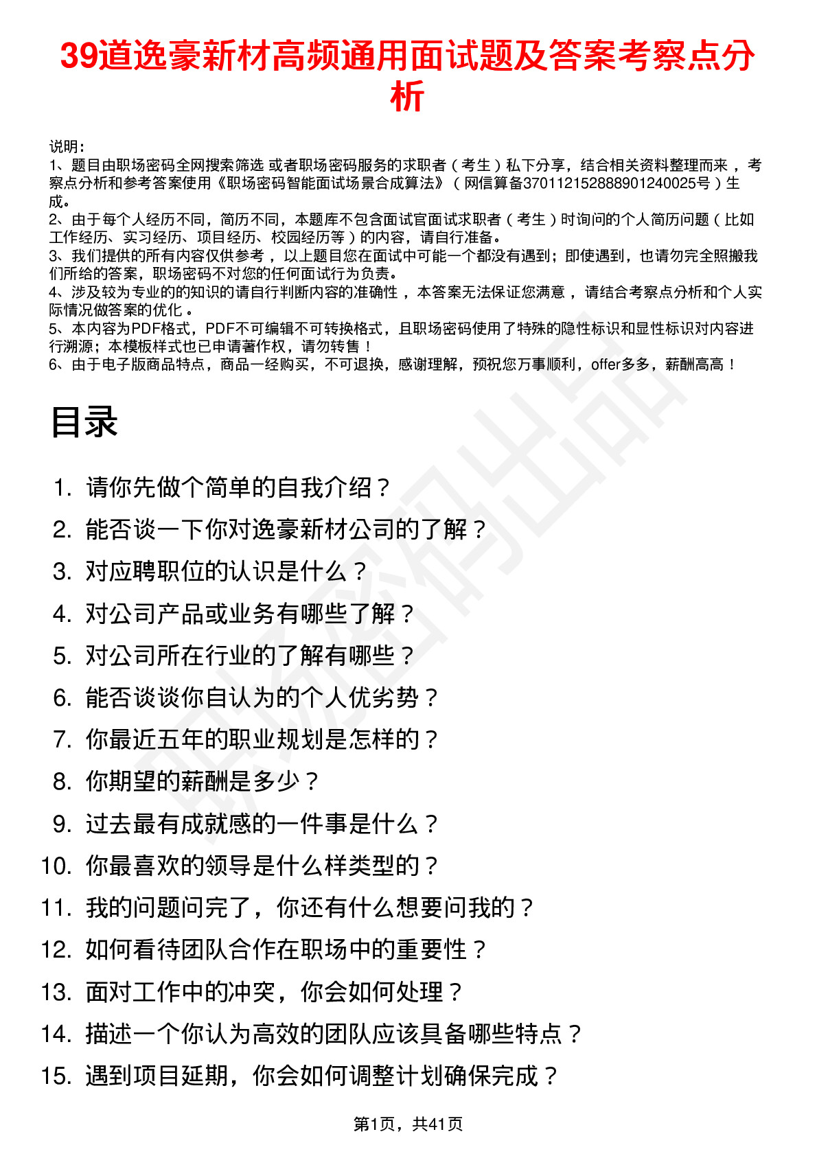 39道逸豪新材高频通用面试题及答案考察点分析