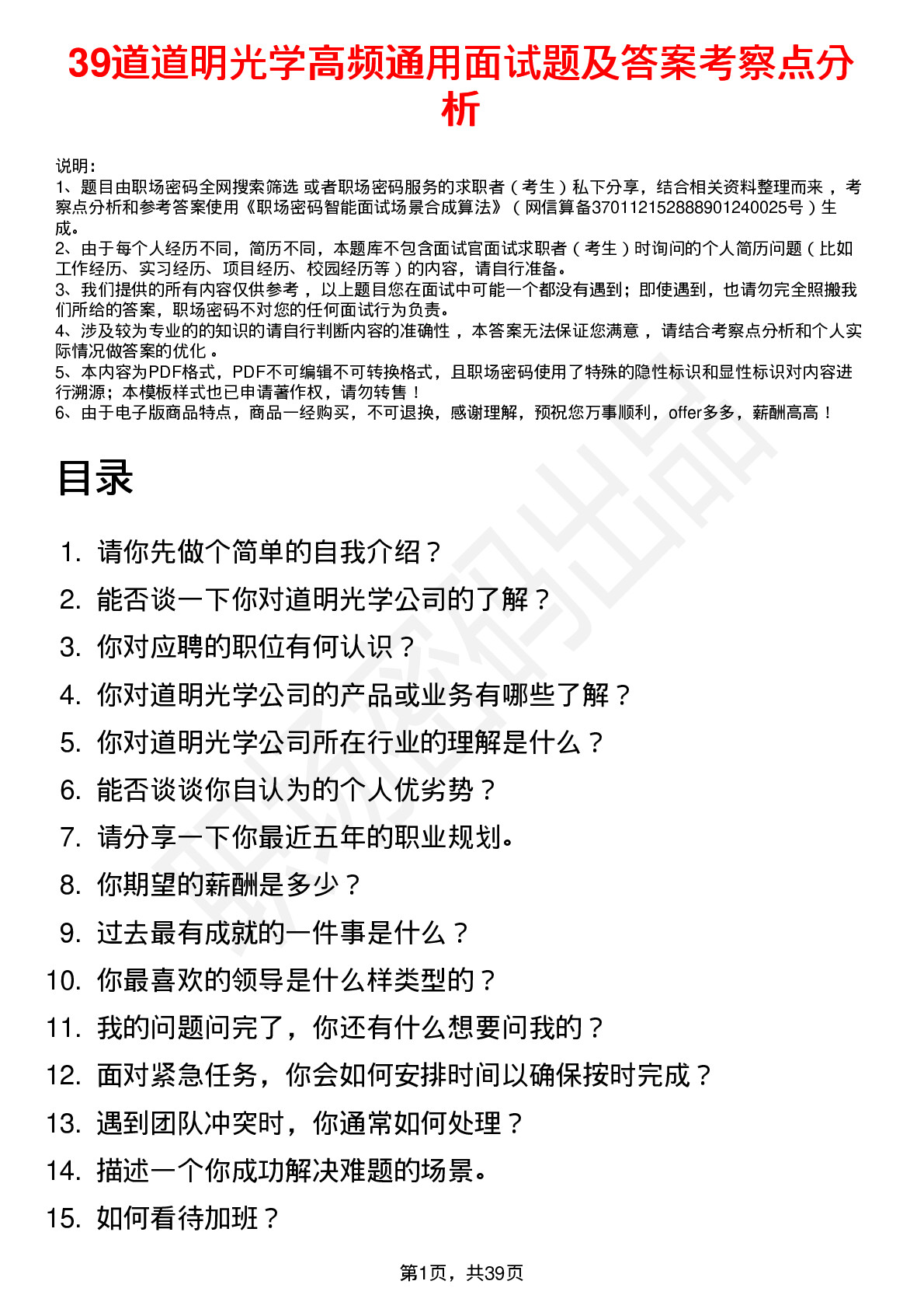 39道道明光学高频通用面试题及答案考察点分析