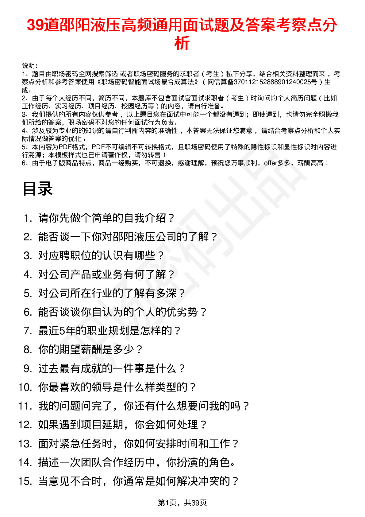 39道邵阳液压高频通用面试题及答案考察点分析