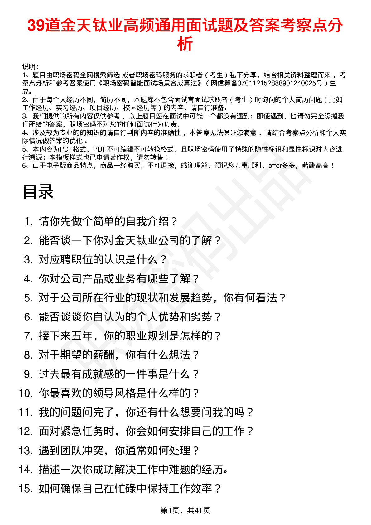 39道金天钛业高频通用面试题及答案考察点分析