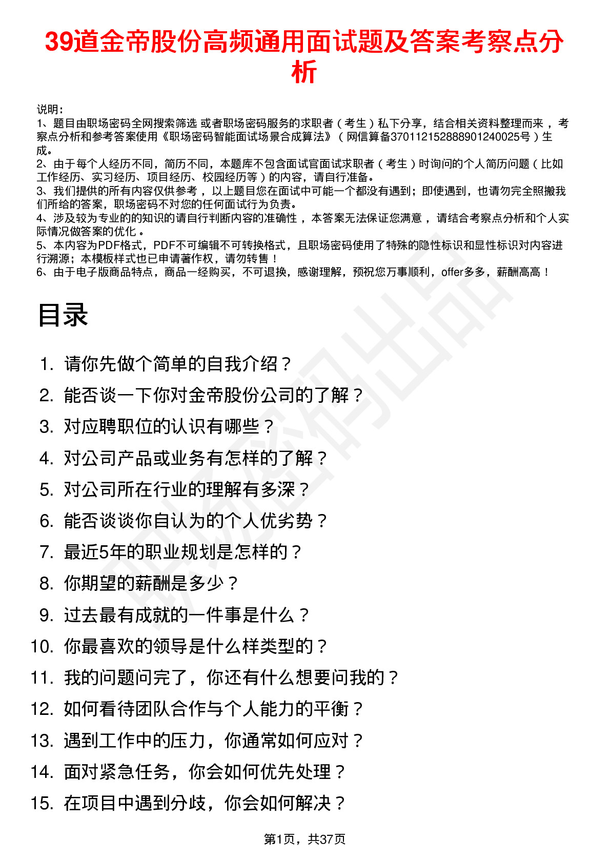 39道金帝股份高频通用面试题及答案考察点分析