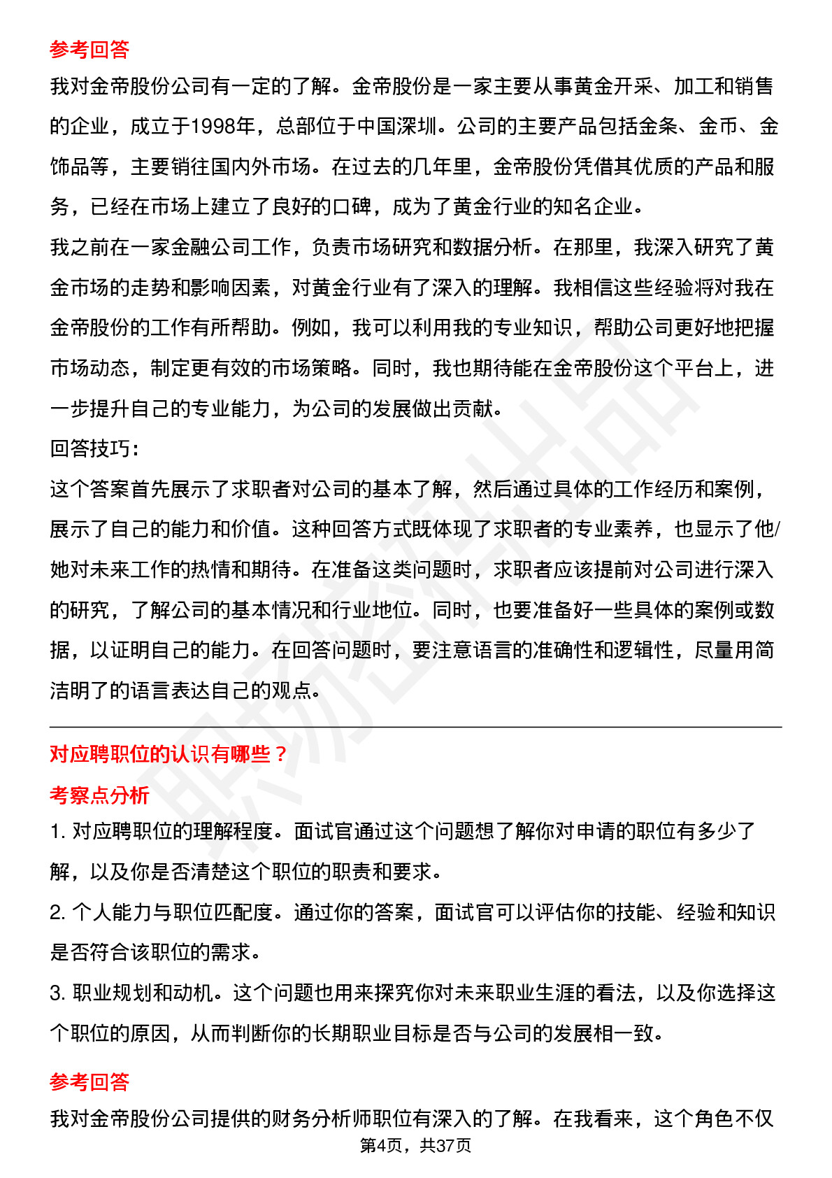 39道金帝股份高频通用面试题及答案考察点分析