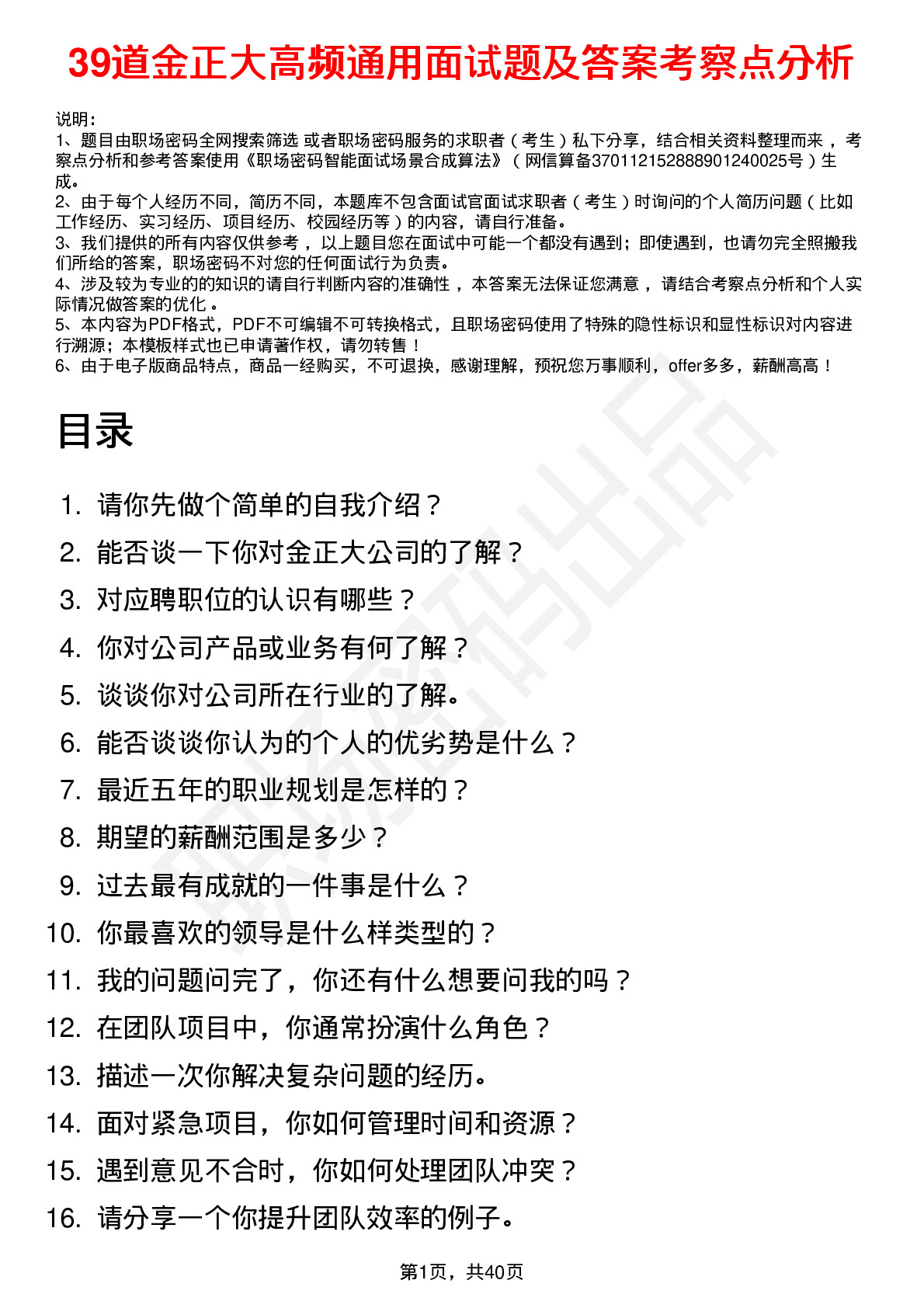 39道金正大高频通用面试题及答案考察点分析