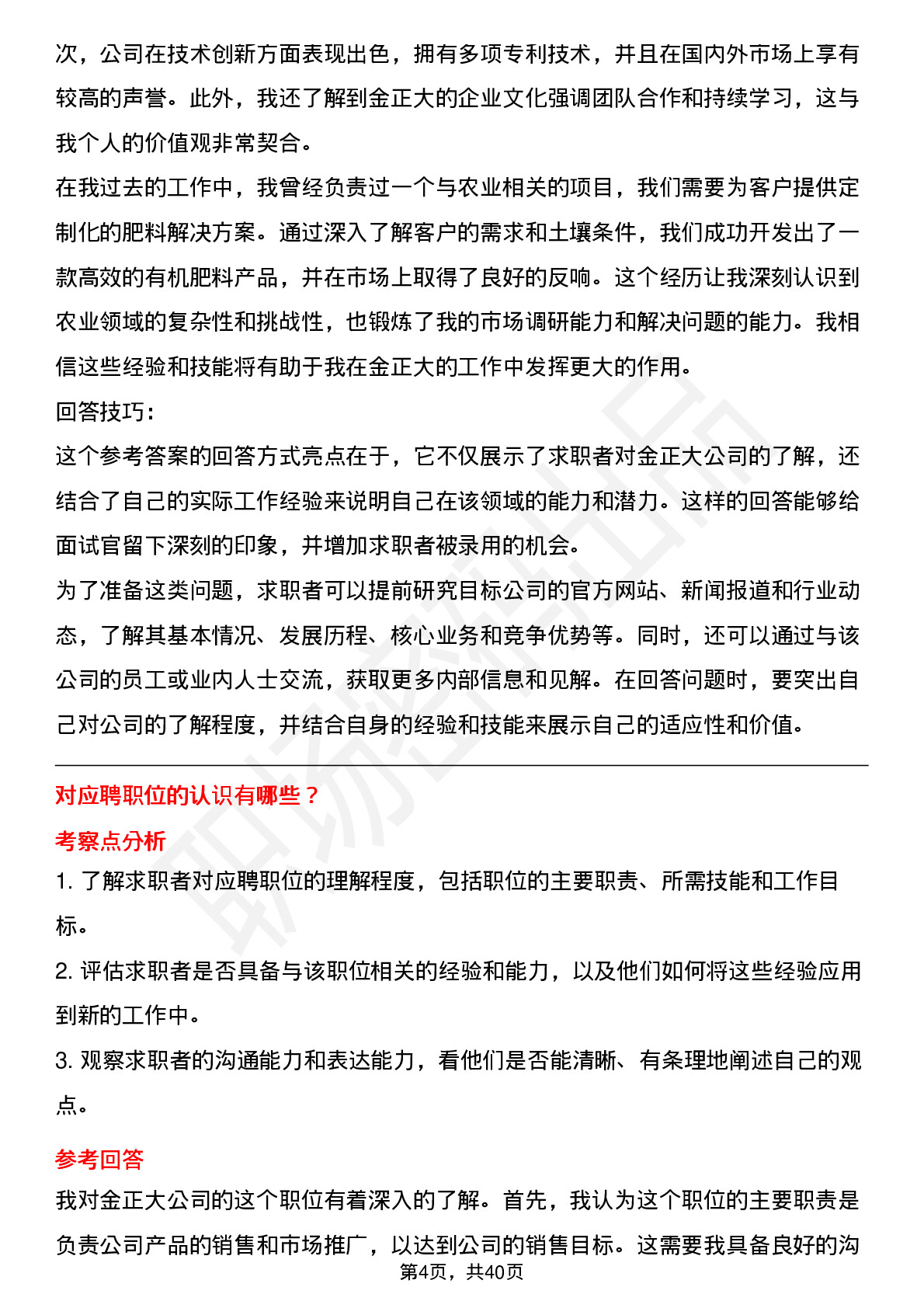 39道金正大高频通用面试题及答案考察点分析