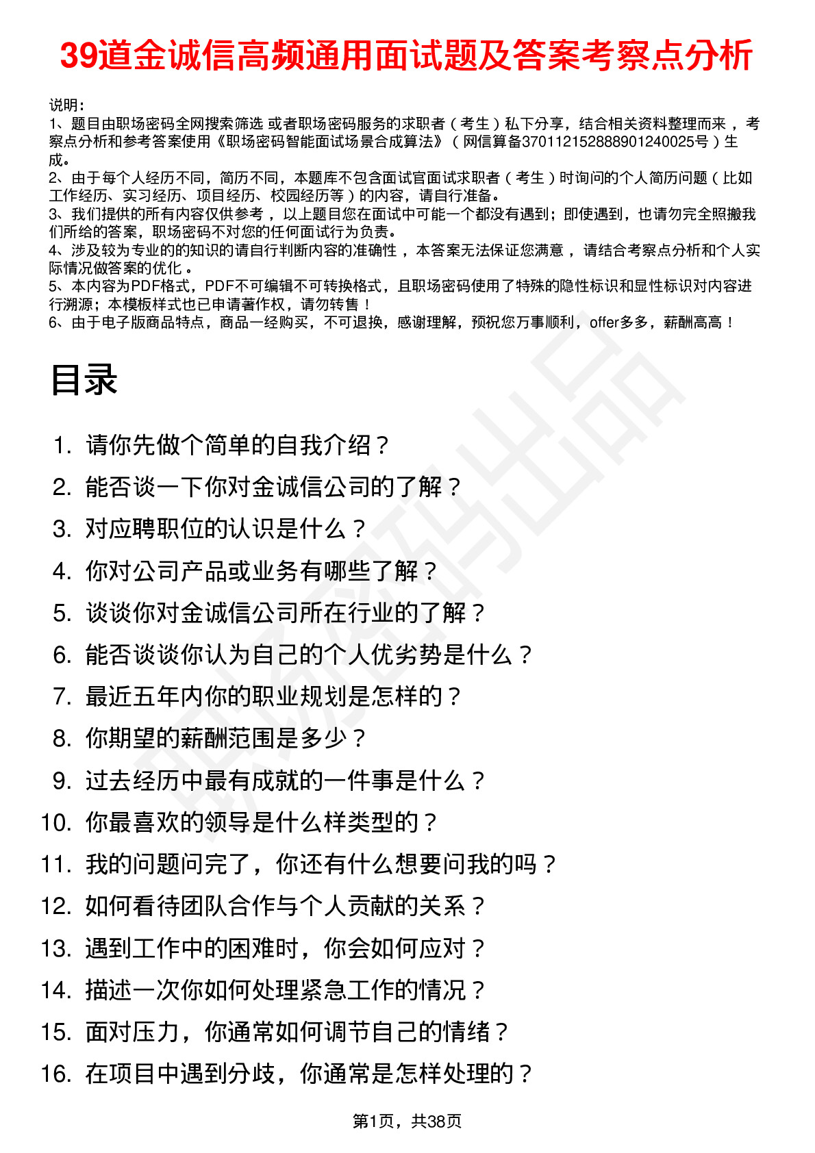 39道金诚信高频通用面试题及答案考察点分析