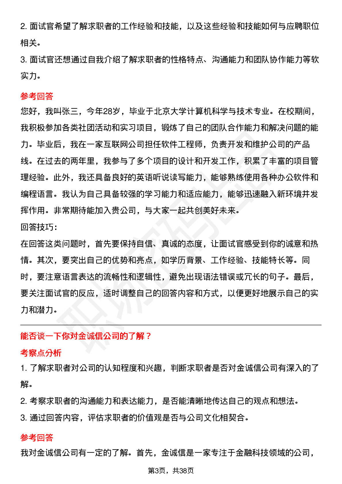 39道金诚信高频通用面试题及答案考察点分析