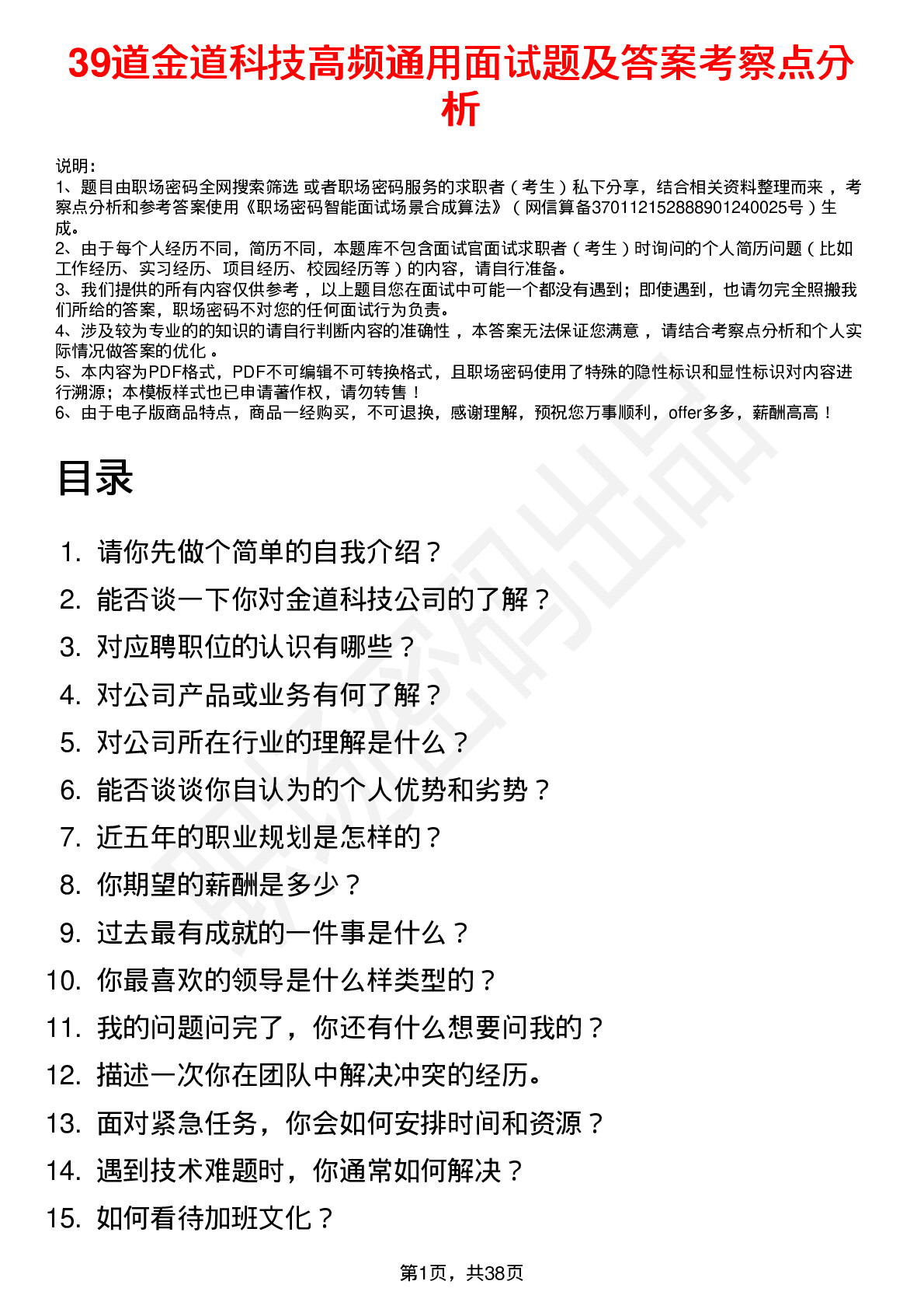 39道金道科技高频通用面试题及答案考察点分析