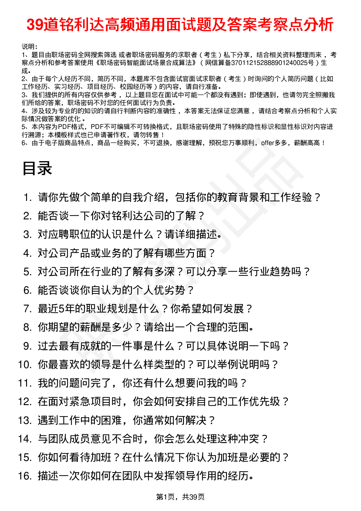 39道铭利达高频通用面试题及答案考察点分析