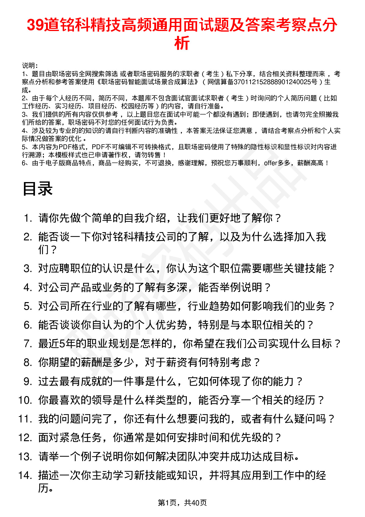 39道铭科精技高频通用面试题及答案考察点分析