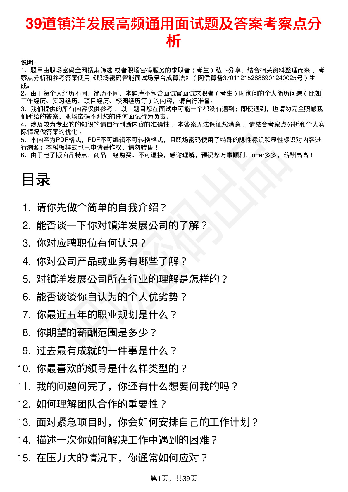 39道镇洋发展高频通用面试题及答案考察点分析