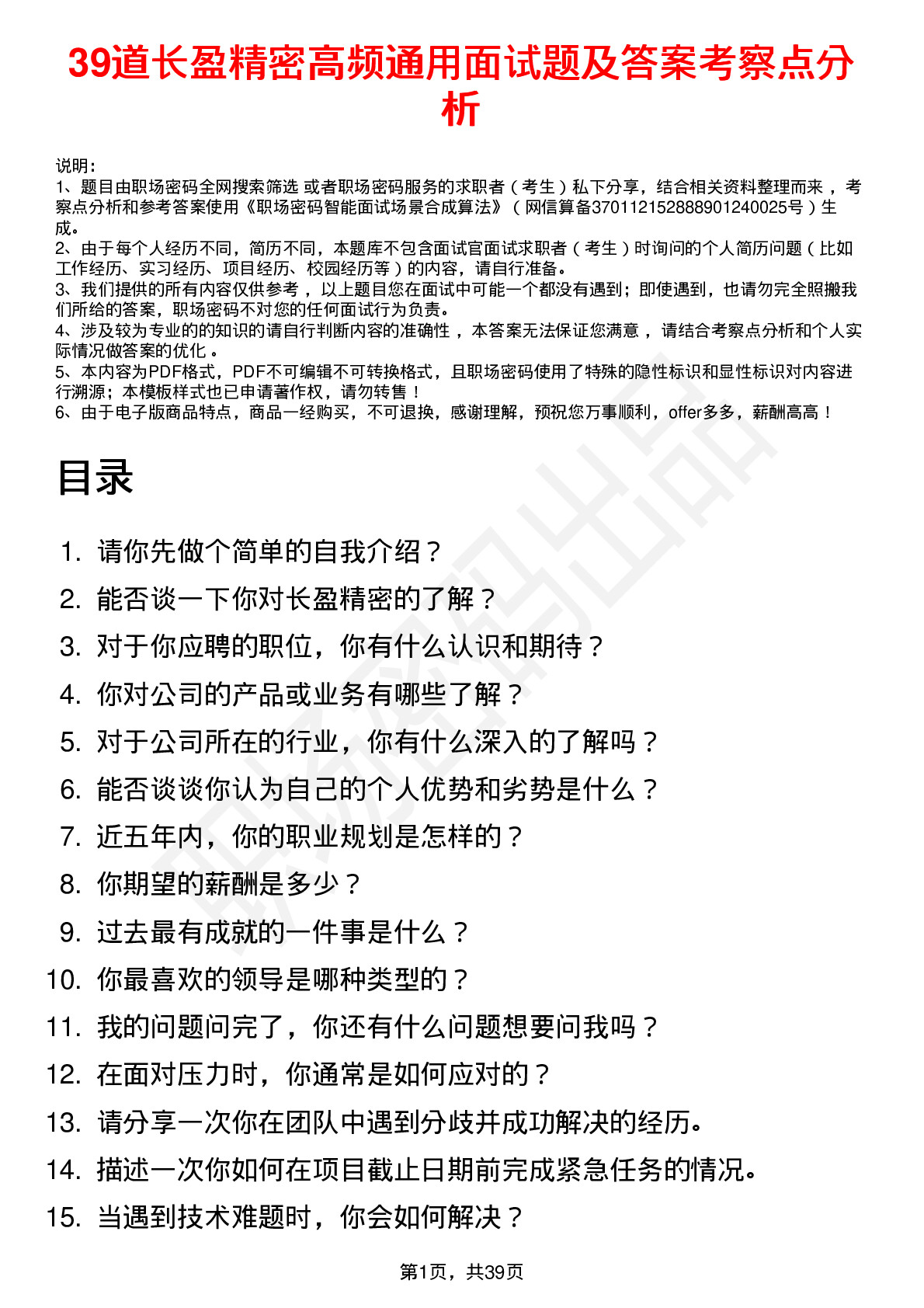 39道长盈精密高频通用面试题及答案考察点分析