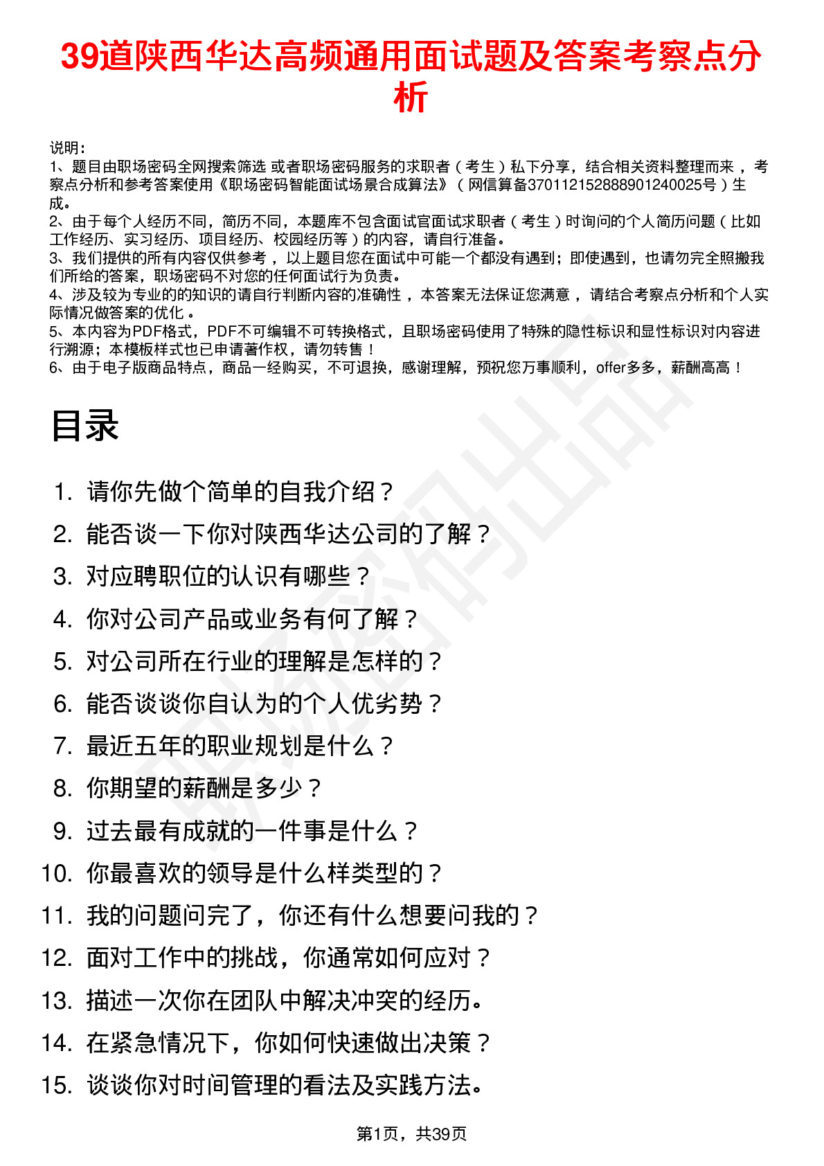 39道陕西华达高频通用面试题及答案考察点分析