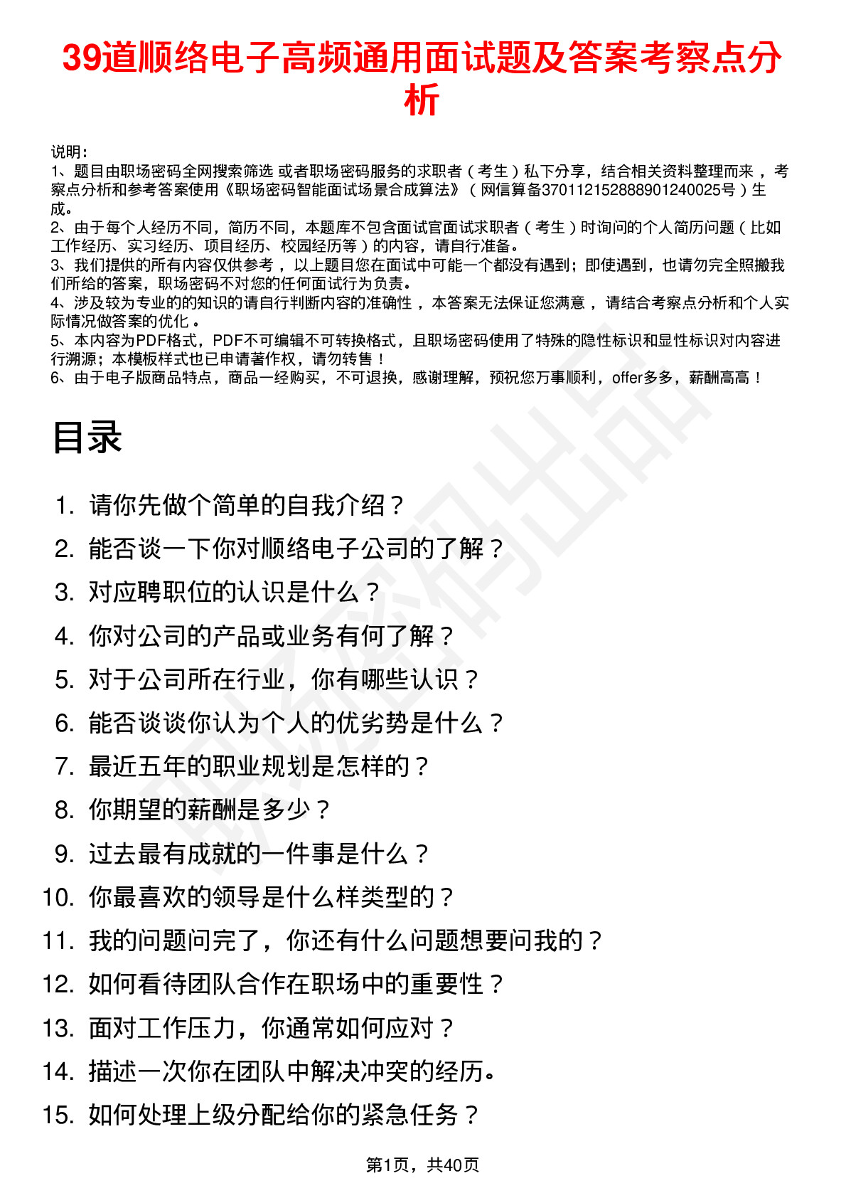 39道顺络电子高频通用面试题及答案考察点分析