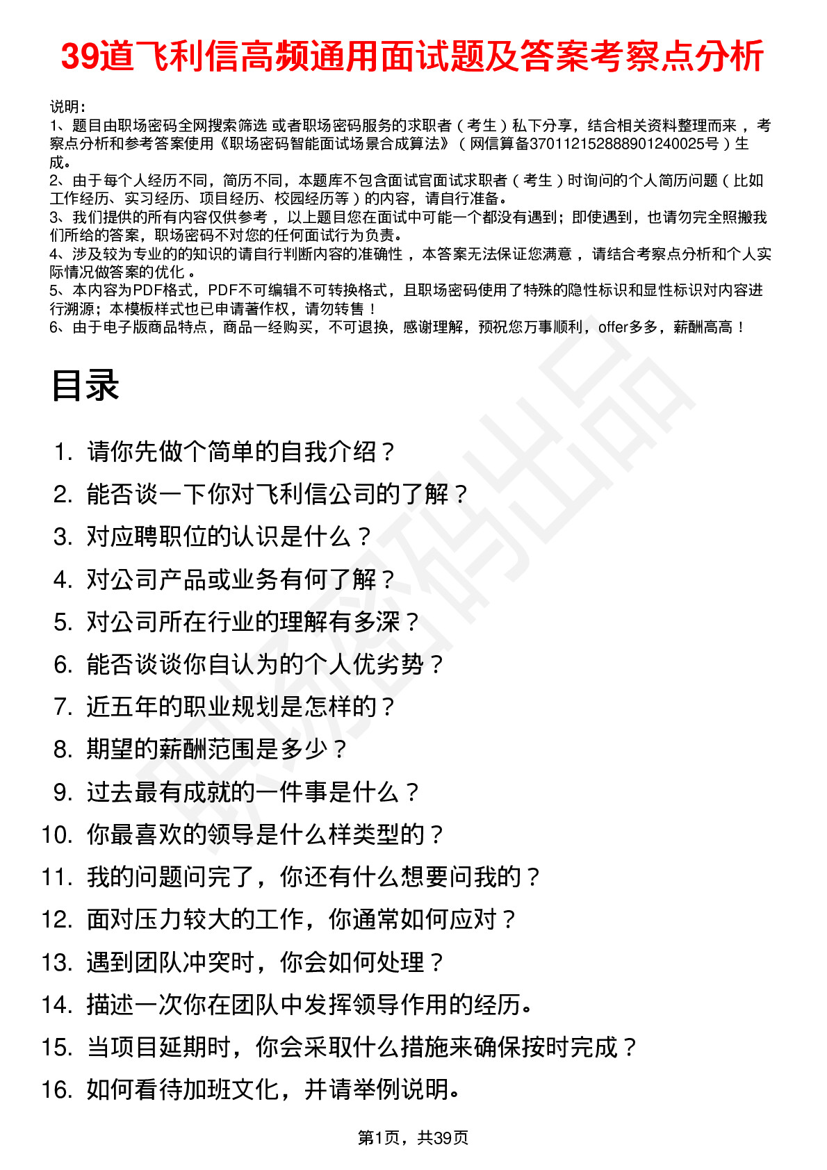 39道飞利信高频通用面试题及答案考察点分析