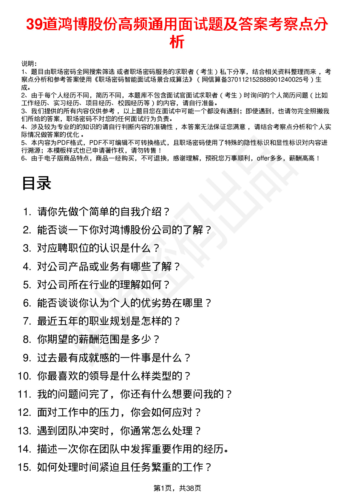 39道鸿博股份高频通用面试题及答案考察点分析