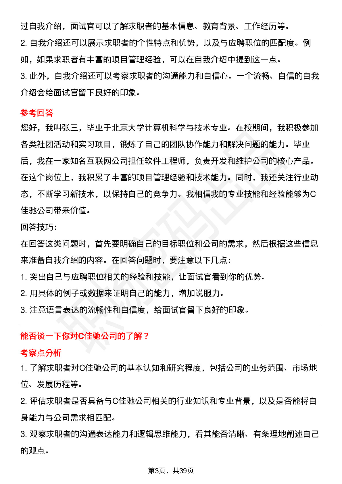 39道C佳驰高频通用面试题及答案考察点分析