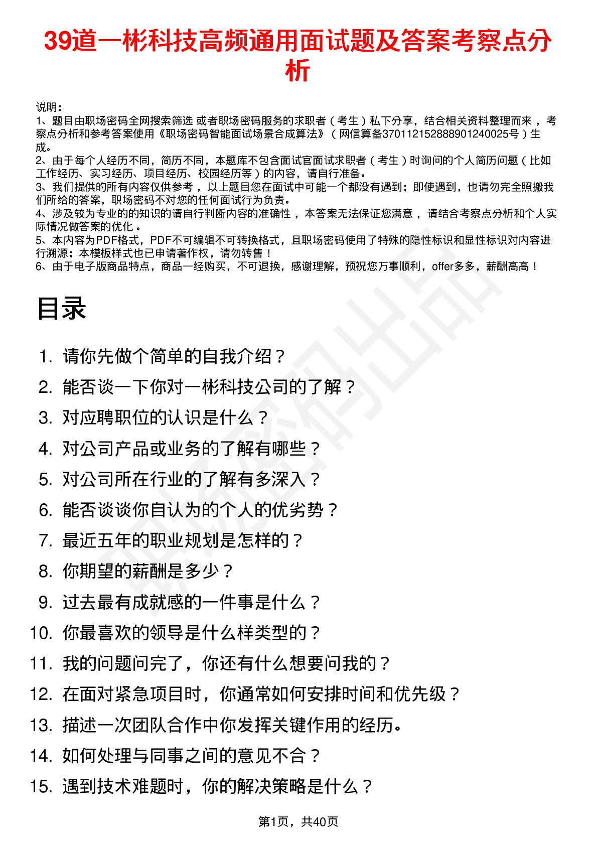 39道一彬科技高频通用面试题及答案考察点分析