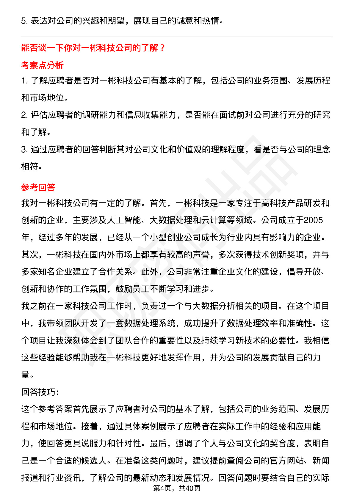 39道一彬科技高频通用面试题及答案考察点分析